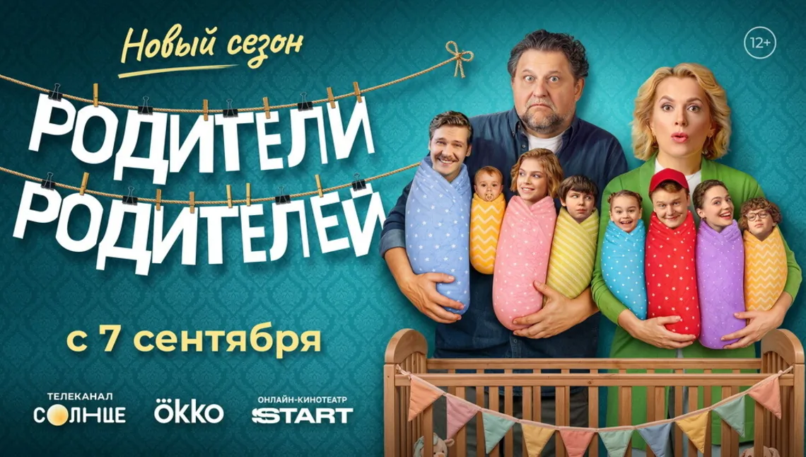 ВРУБАЕМ СОЛНЦЕ НА МАКСИМУМ! Что интересного покажут на «СОЛНЦЕ» этой осенью?