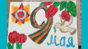 Князева злата, 10 - 9 мая