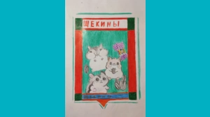 Софья, 11 - Семья Щёкины