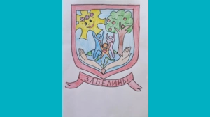 Забелина Милана, 7 - Герб Забелиных