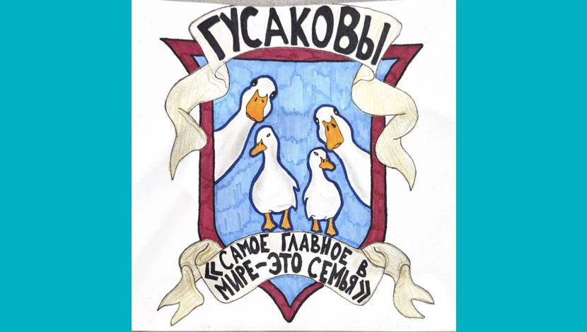 Гусакова Милена, 12 - Герб Гусаковых