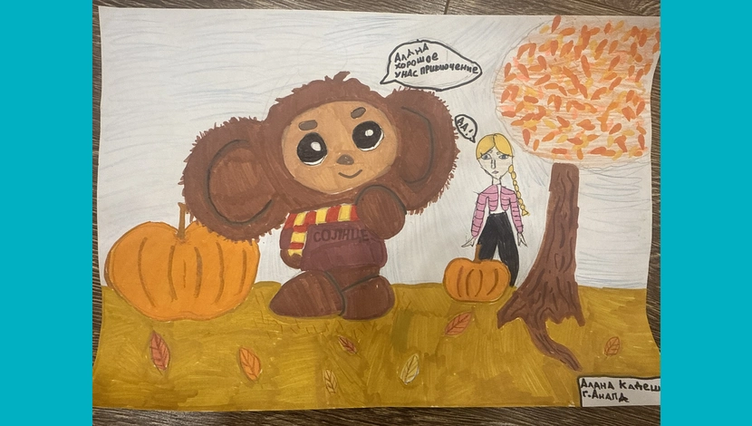 Алана, 9 - Чебурашка и Я!