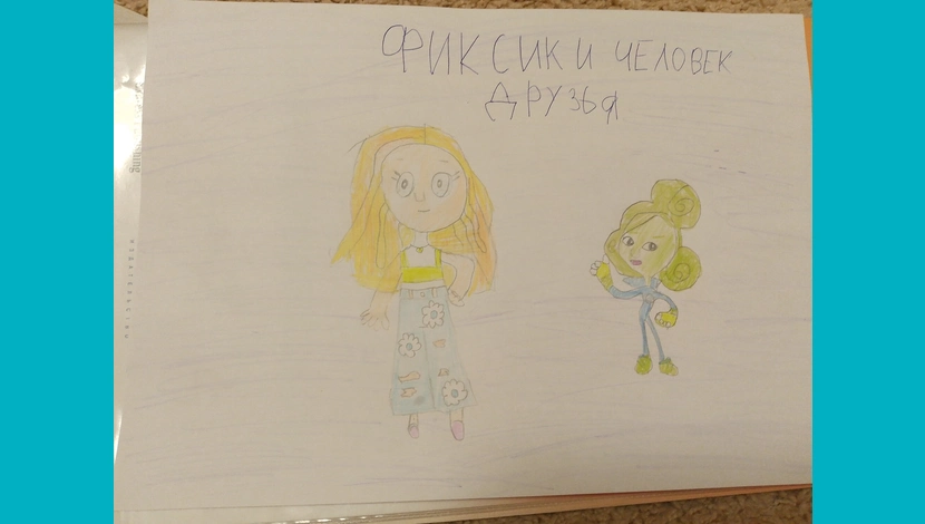 Ульяна, 10 - Мы друзья