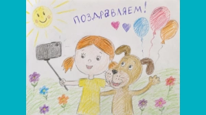 Пример, 10 - С праздником!