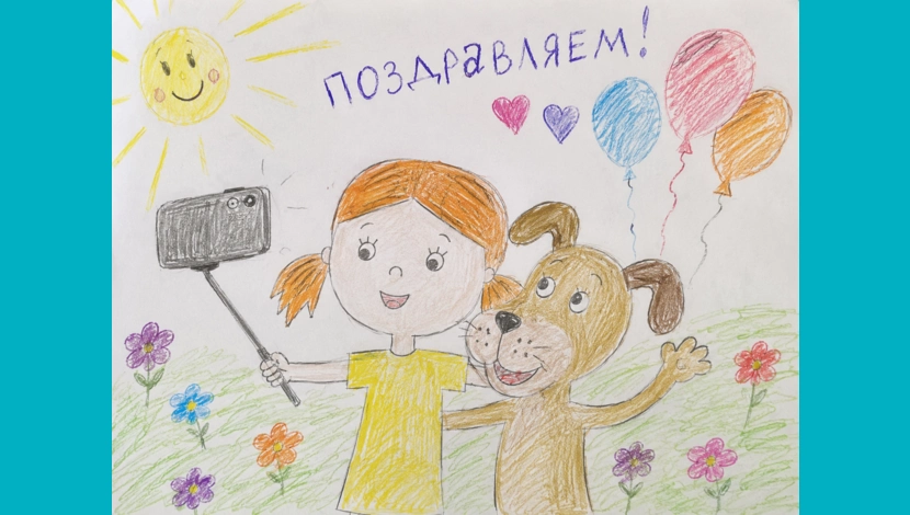 Пример, 10 - С праздником!