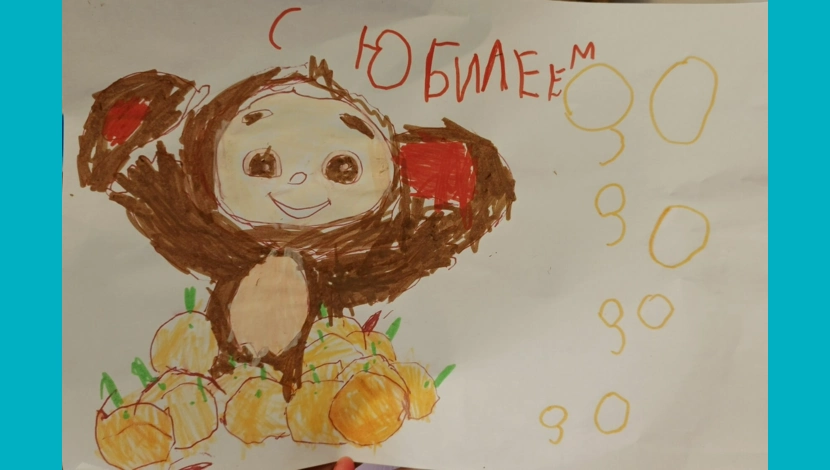 Ярослав, 5 - Чебурашечка