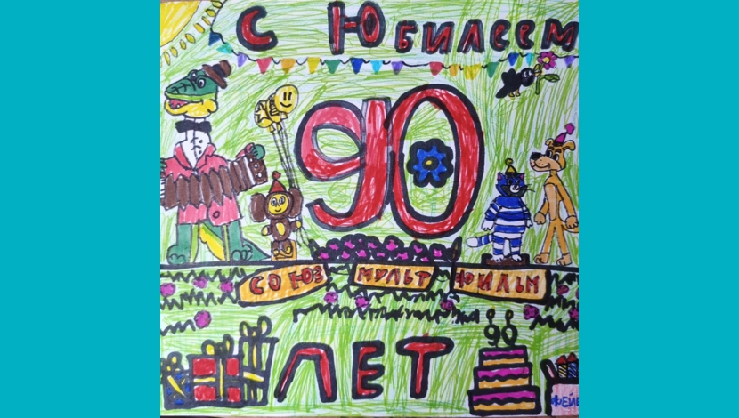 Виталик, 11 - Союзмультфильм