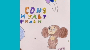 Черненко Полина, 10 - Любимые герои
