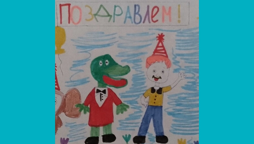 Ульяна, 11 - Моя открытка