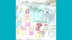 Ярослава Хорошева, 9 - День Рождение!