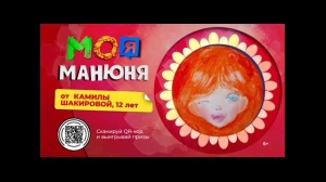 Камила Шакирова, 12 - Моя Манюня