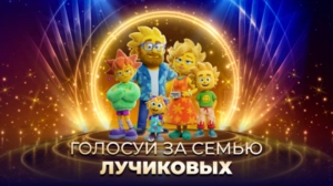 Жми, чтобы выбрать  ЛУЧИКОВЫХ
