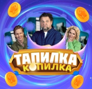 Тапалка «Родители родителей» Тапалка «Родители родителей»