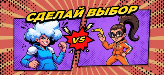Делай ход