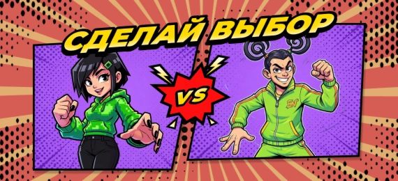 Твой ход?