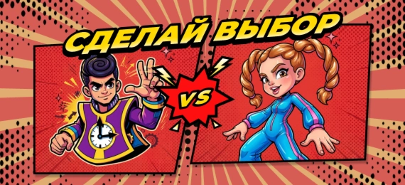 Как поступить?