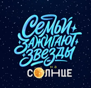 Звезда семьи Лучиковых: какая она?