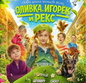 Кто ты из «Оливка, Игорёк и Рекс»?