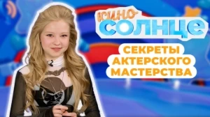 КИНОСОЛНЦЕ | Дайджест #2