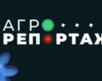 АгроРепортаж | 8 выпуск