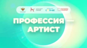 Профессия - артист