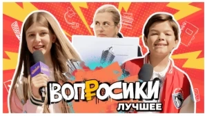 ВОПРОСИКИ. ЛУЧШЕЕ | 3 ВЫПУСК