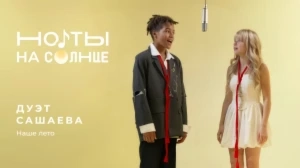 НО ТЫ на СОЛНЦЕ | 2 выпуск