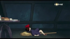 Ведьмина служба доставки