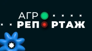 АгроРепортаж | 7 выпуск
