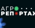 АгроРепортаж | 1 выпуск
