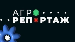 АгроРепортаж | 1 выпуск