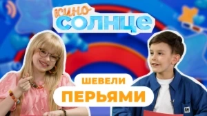 КИНОСОЛНЦЕ | 21 ВЫПУСК