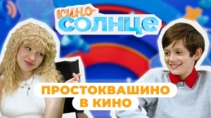 КИНОСОЛНЦЕ | 15 ВЫПУСК