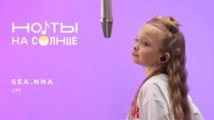 НОТЫ на СОЛНЦЕ | 4 выпуск